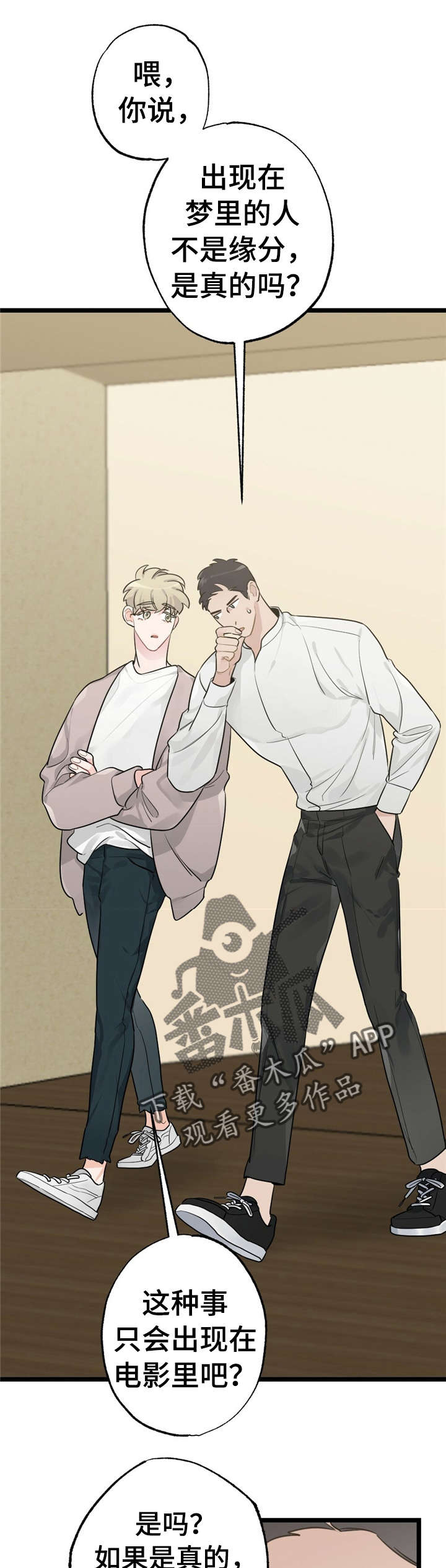 第17章：少年时代的梦境：相亲9