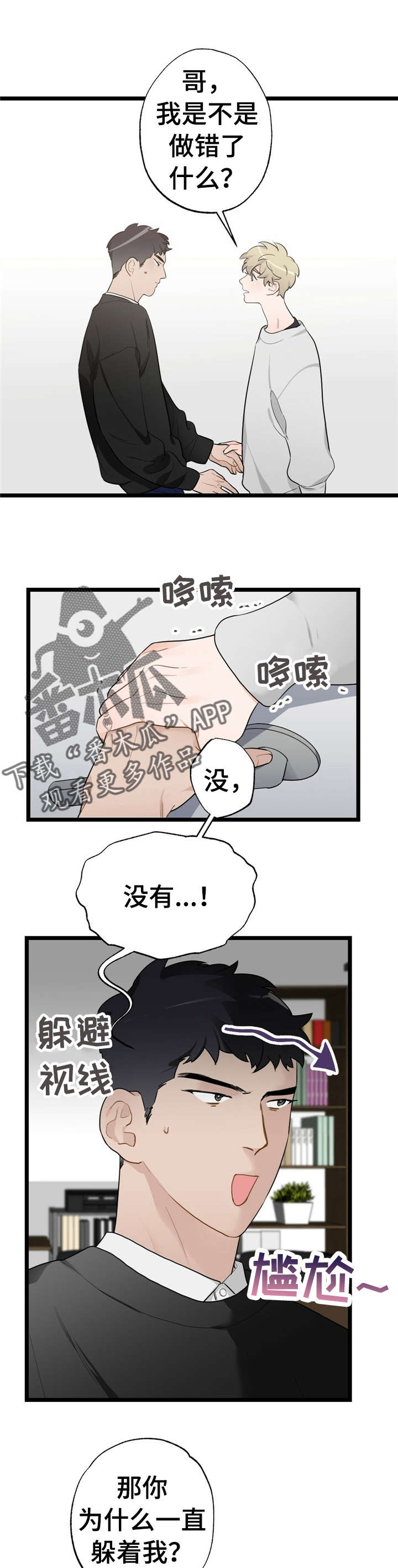 第21章：少年时代的梦境：躲着我6