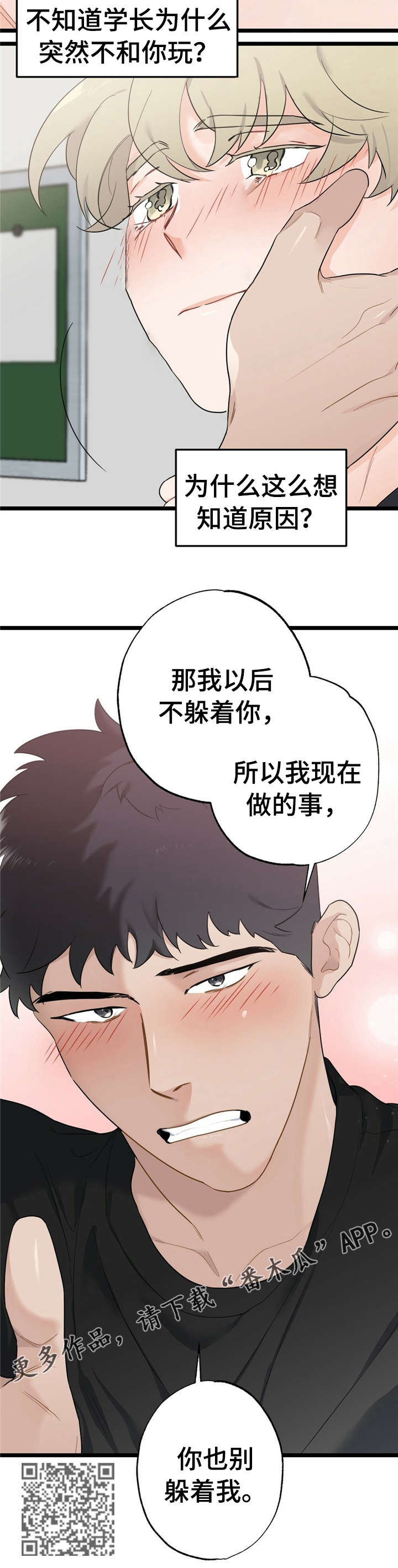 第21章：少年时代的梦境：躲着我10