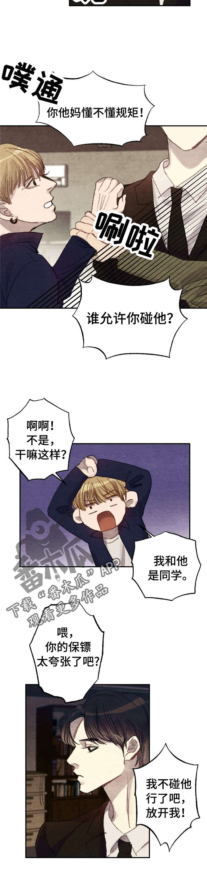 第2章：商品好送货员:是你7