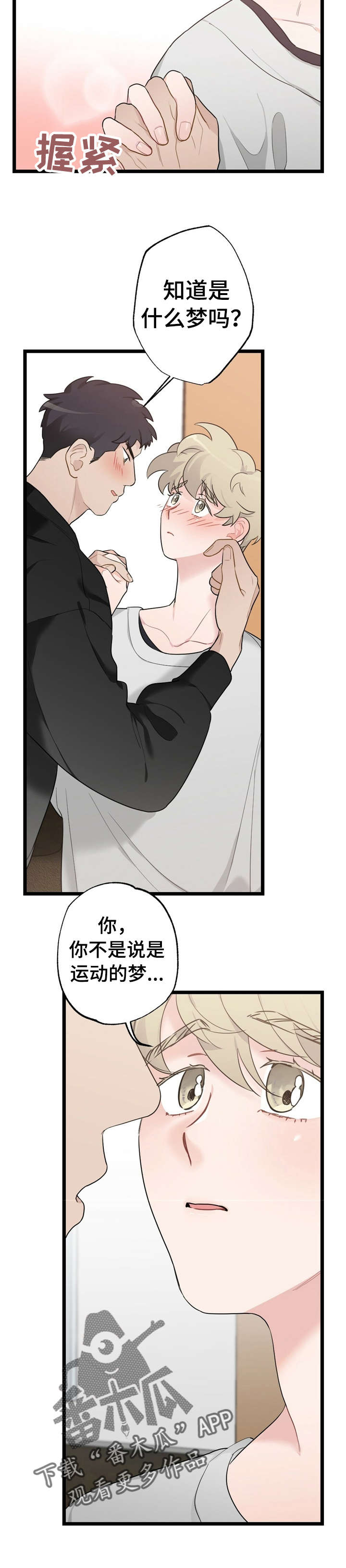 第22章：少年时代的梦境：运动3
