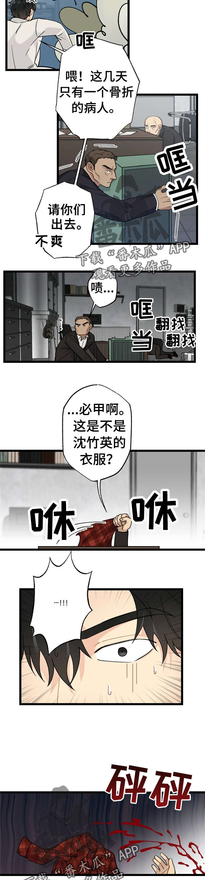 第12章：漂亮宝贝的三合会：死定了10