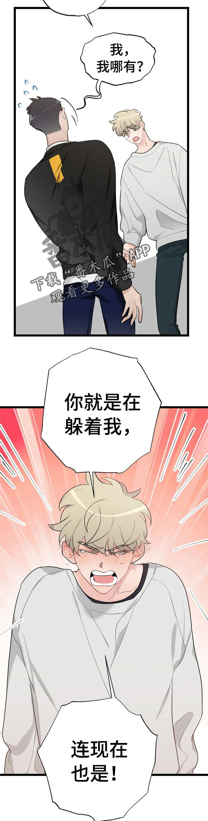 第21章：少年时代的梦境：躲着我7