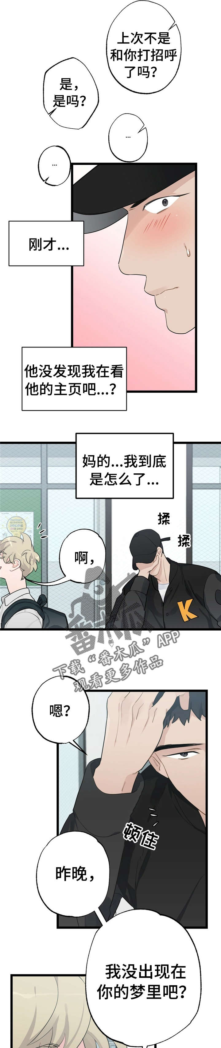 第19章：少年时代的梦境：有缘分0