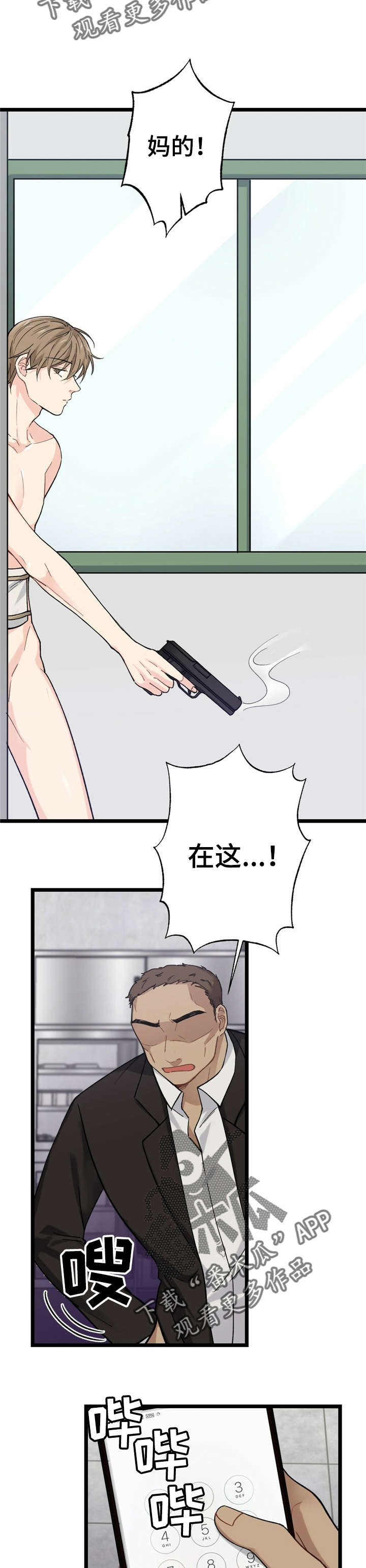 第12章：漂亮宝贝的三合会：死定了11