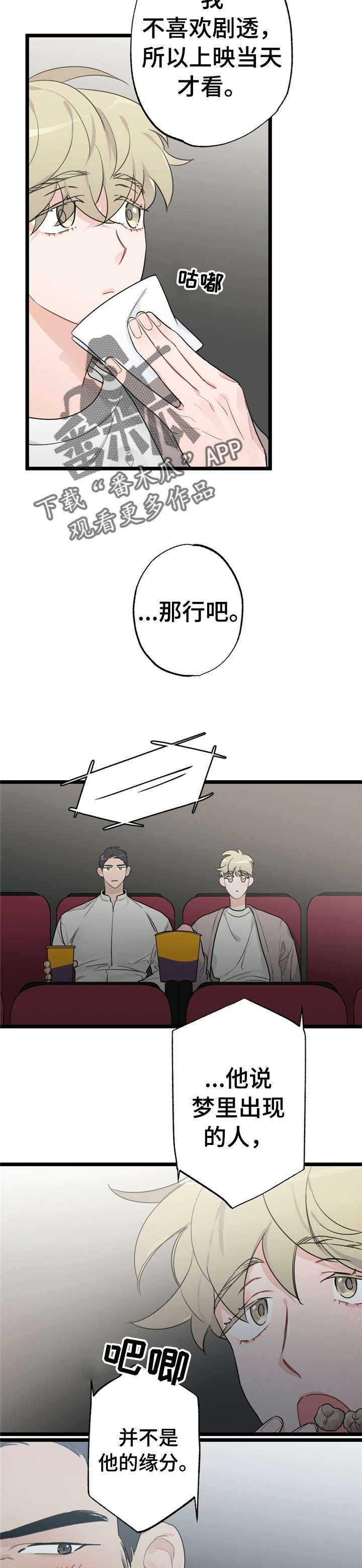 第17章：少年时代的梦境：相亲7