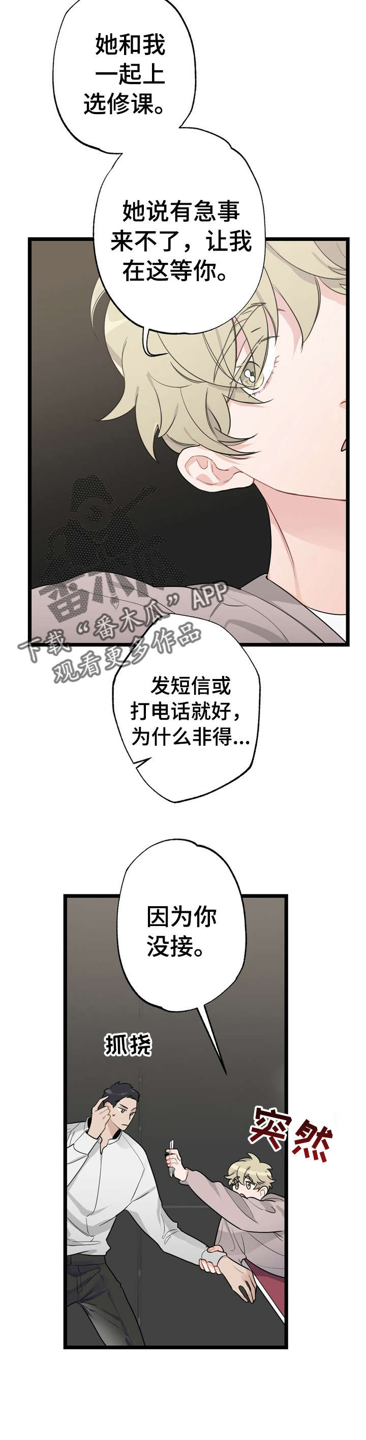 第17章：少年时代的梦境：相亲1