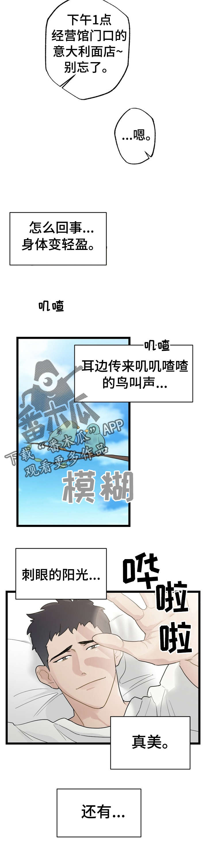 第16章：少年时代的梦境：疯了10