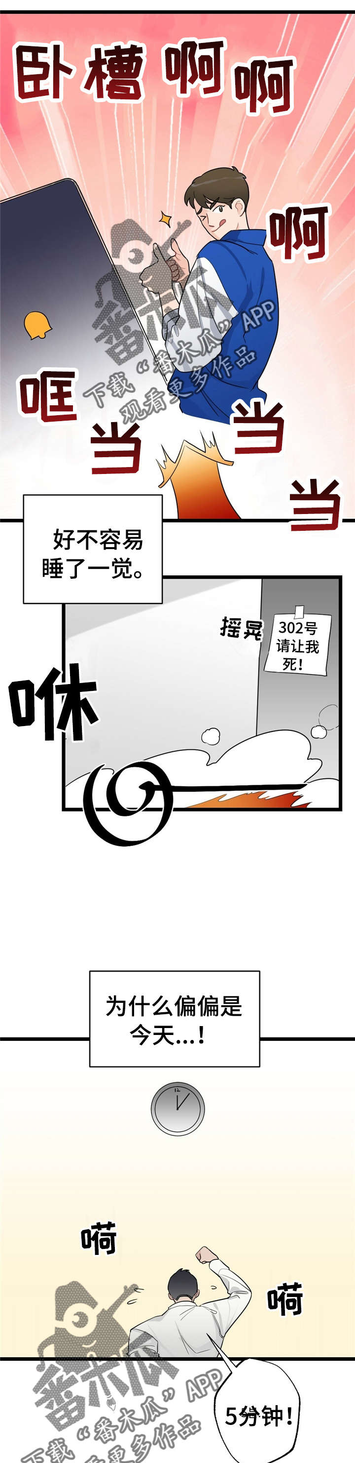 第16章：少年时代的梦境：疯了11