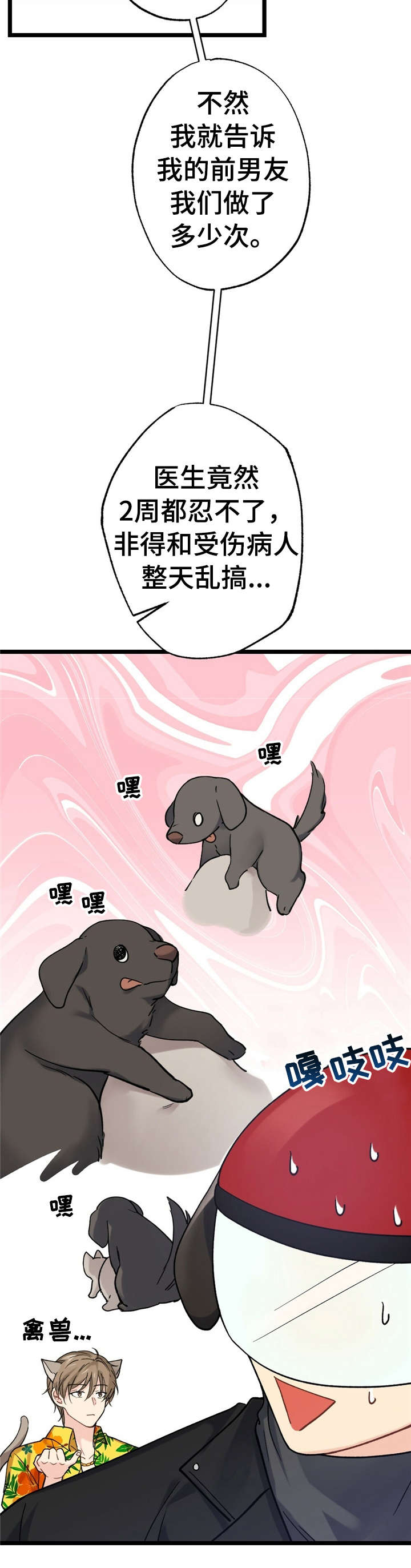 第13章：漂亮宝贝的三合会：跑路5