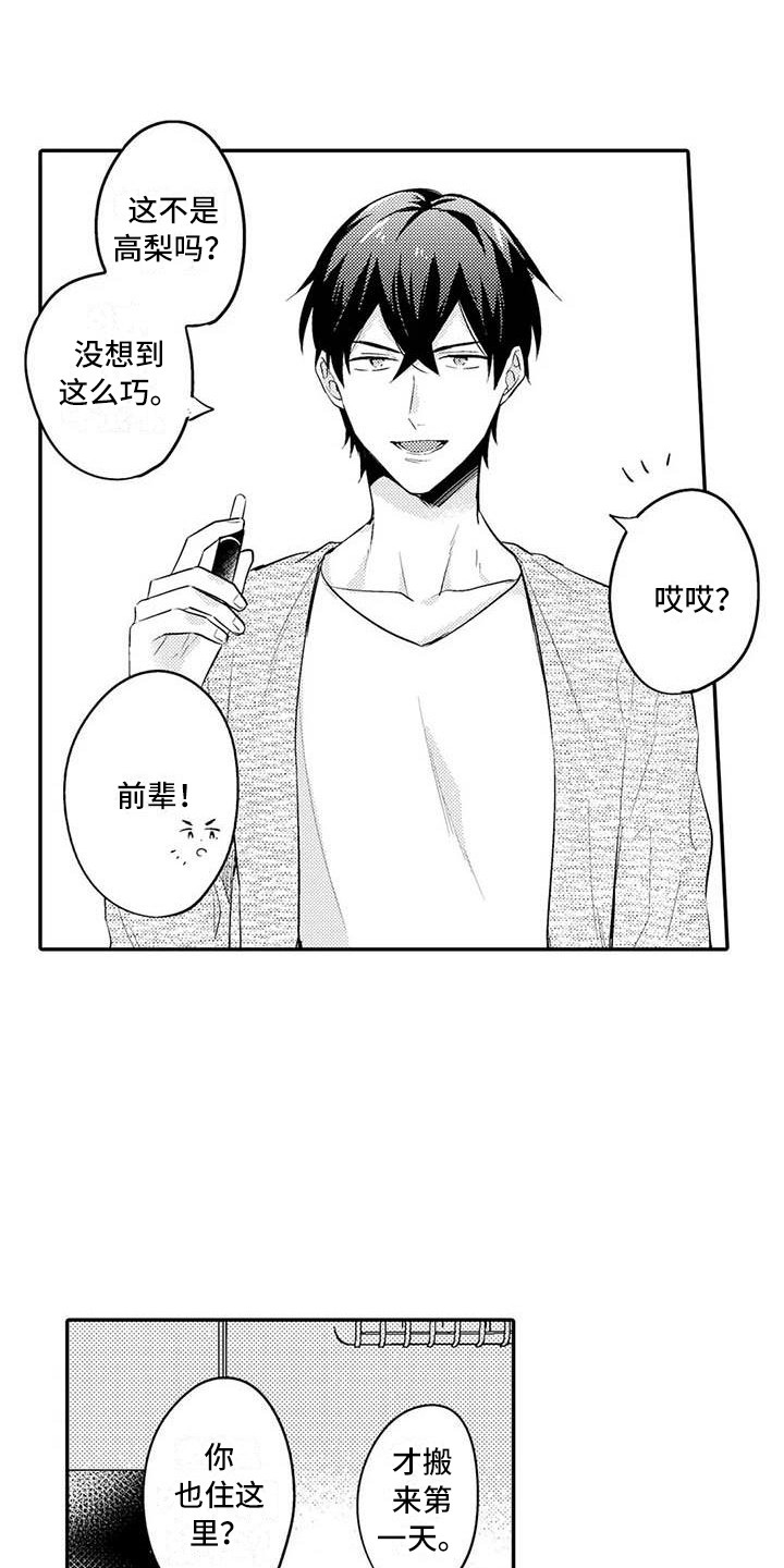 第22章：关系很好8
