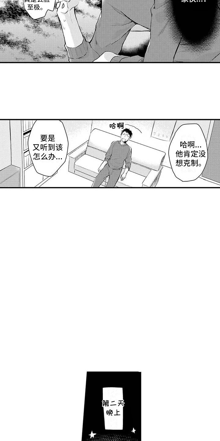 第2章：忍无可忍7