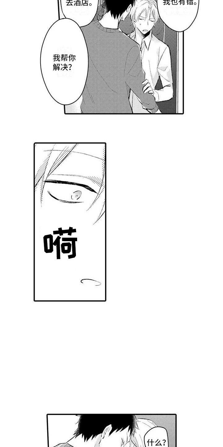 第3章：嚣张7