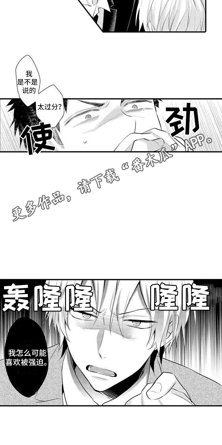 第6章：苦衷4