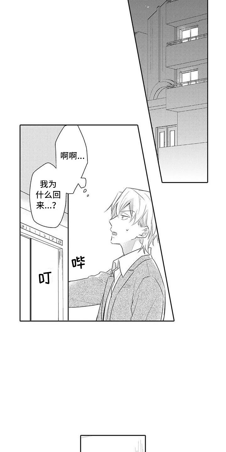 第18章：赶回来14