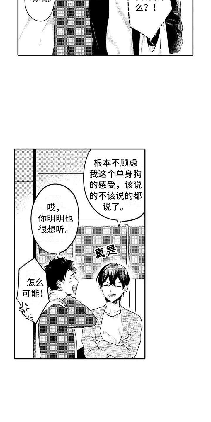 第22章：关系很好14