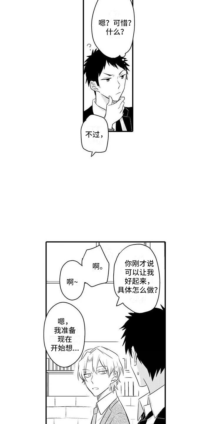 第7章：治疗办法3