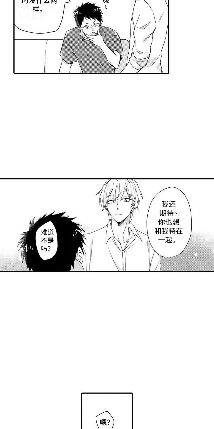 第16章：害羞3
