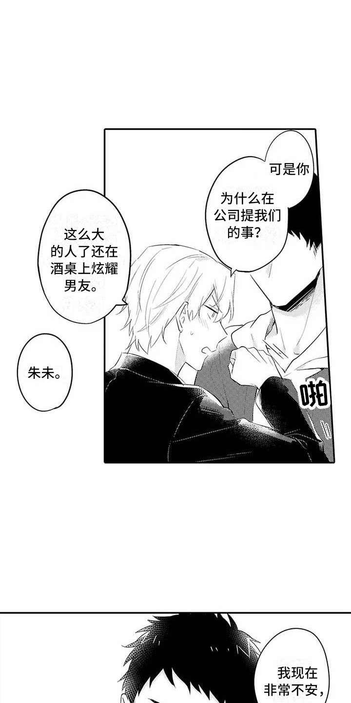 第23章：吃醋15