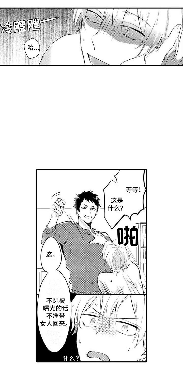第4章：把柄2
