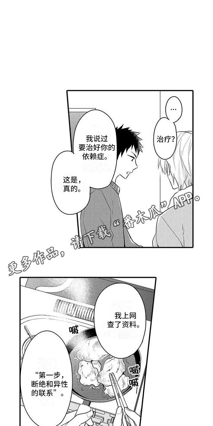 第7章：治疗办法10