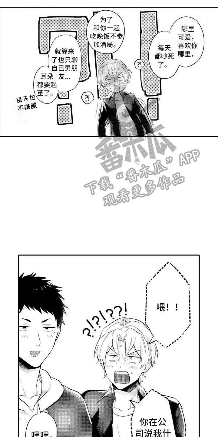 第22章：关系很好13
