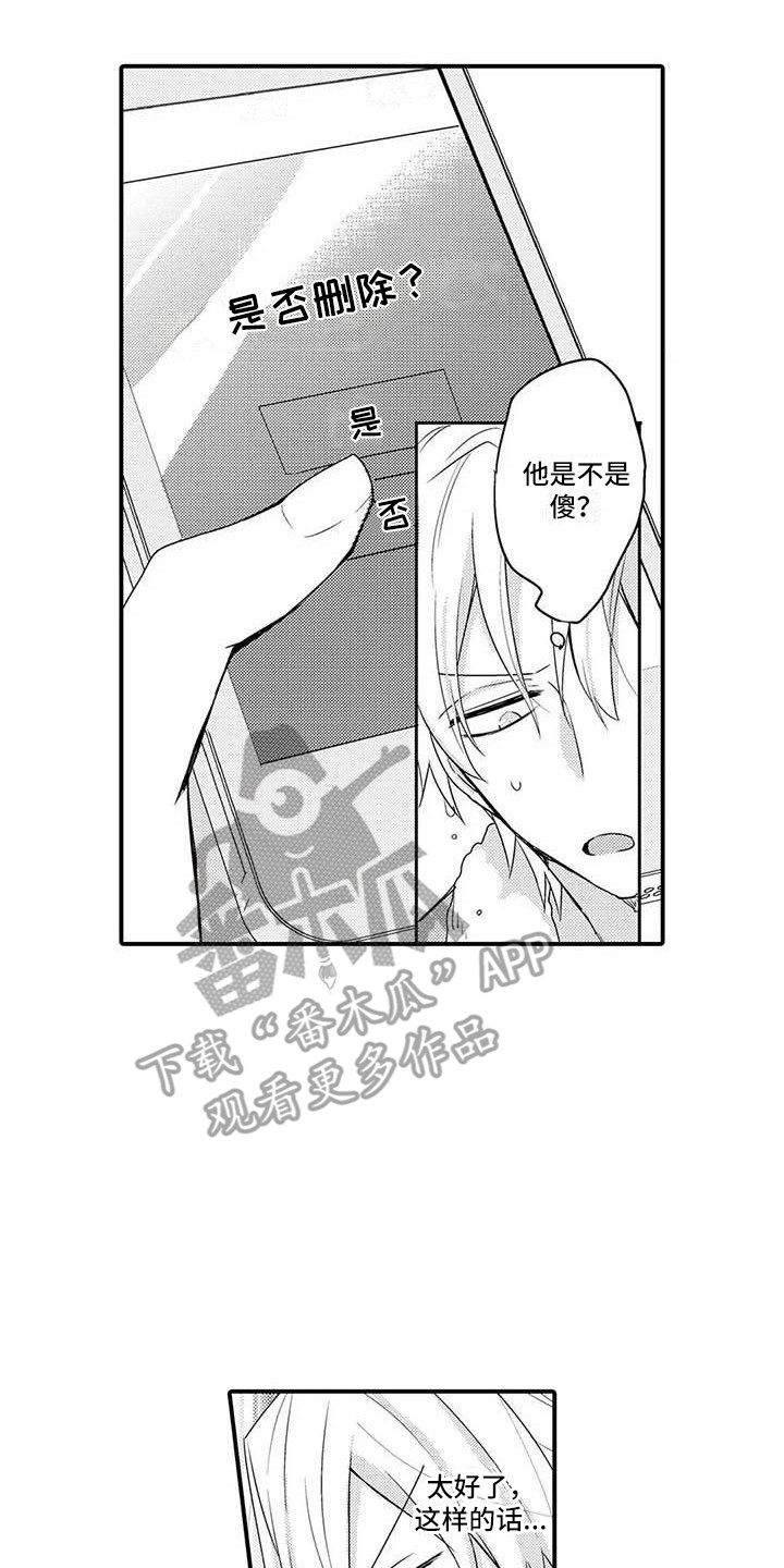 第12章：悄悄删除7