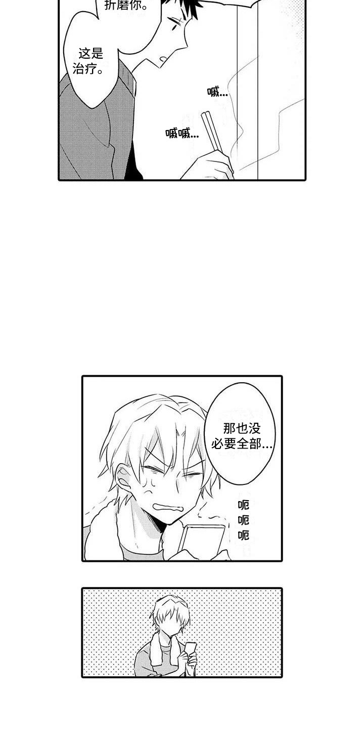 第7章：治疗办法9