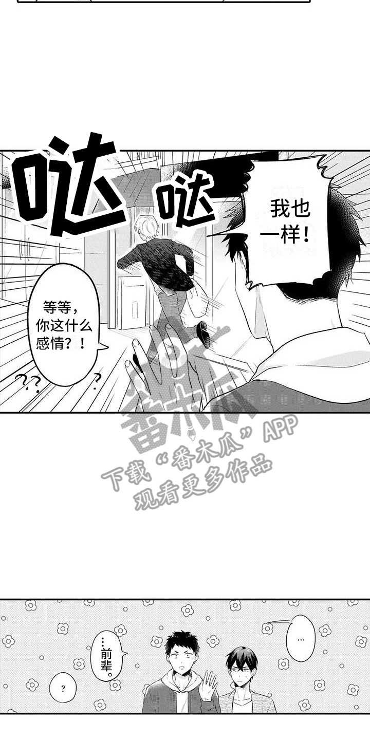 第23章：吃醋7