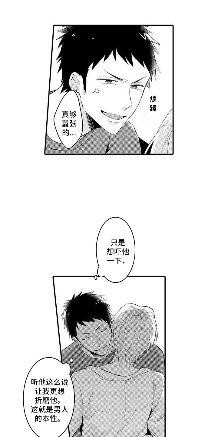 第3章：嚣张13