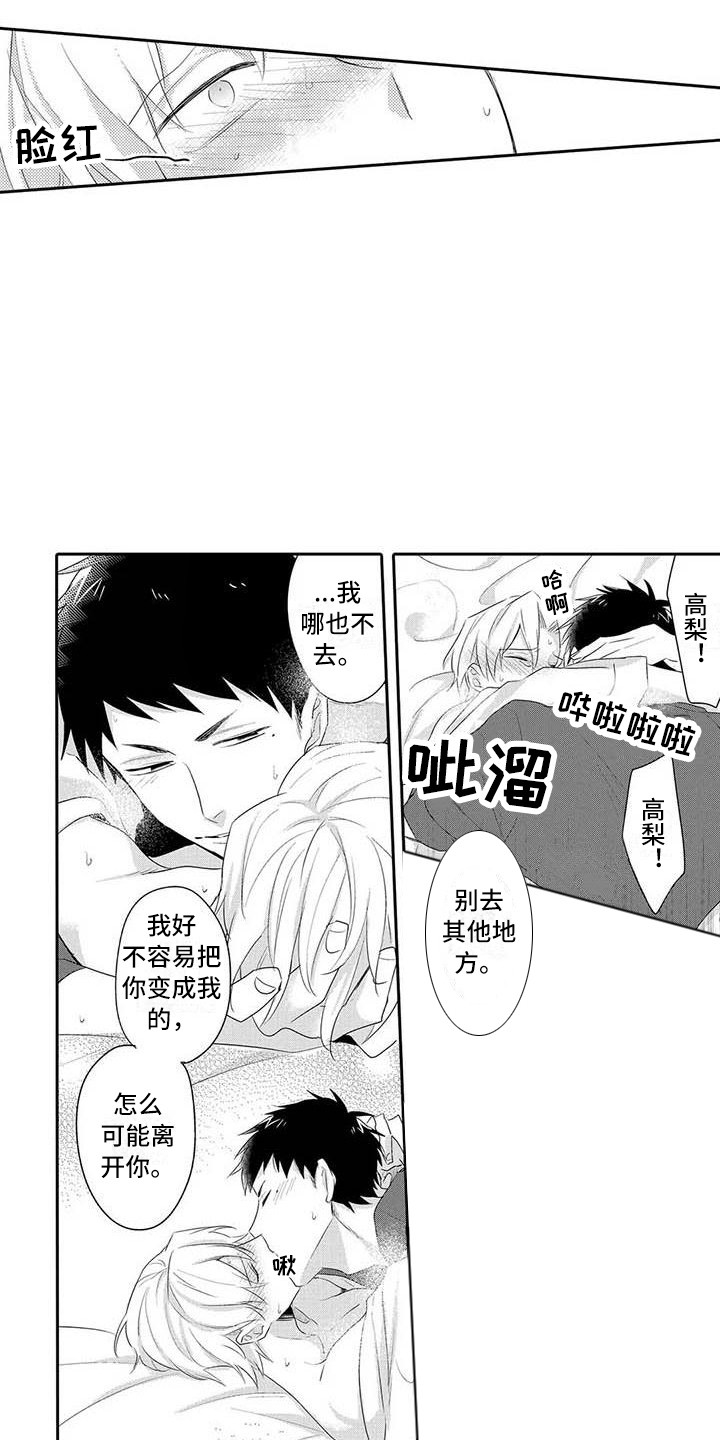 第20章：真可爱11