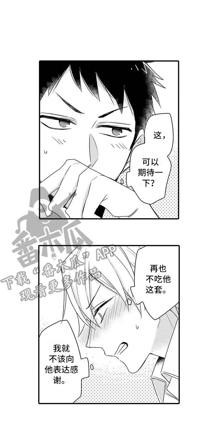 第16章：害羞7