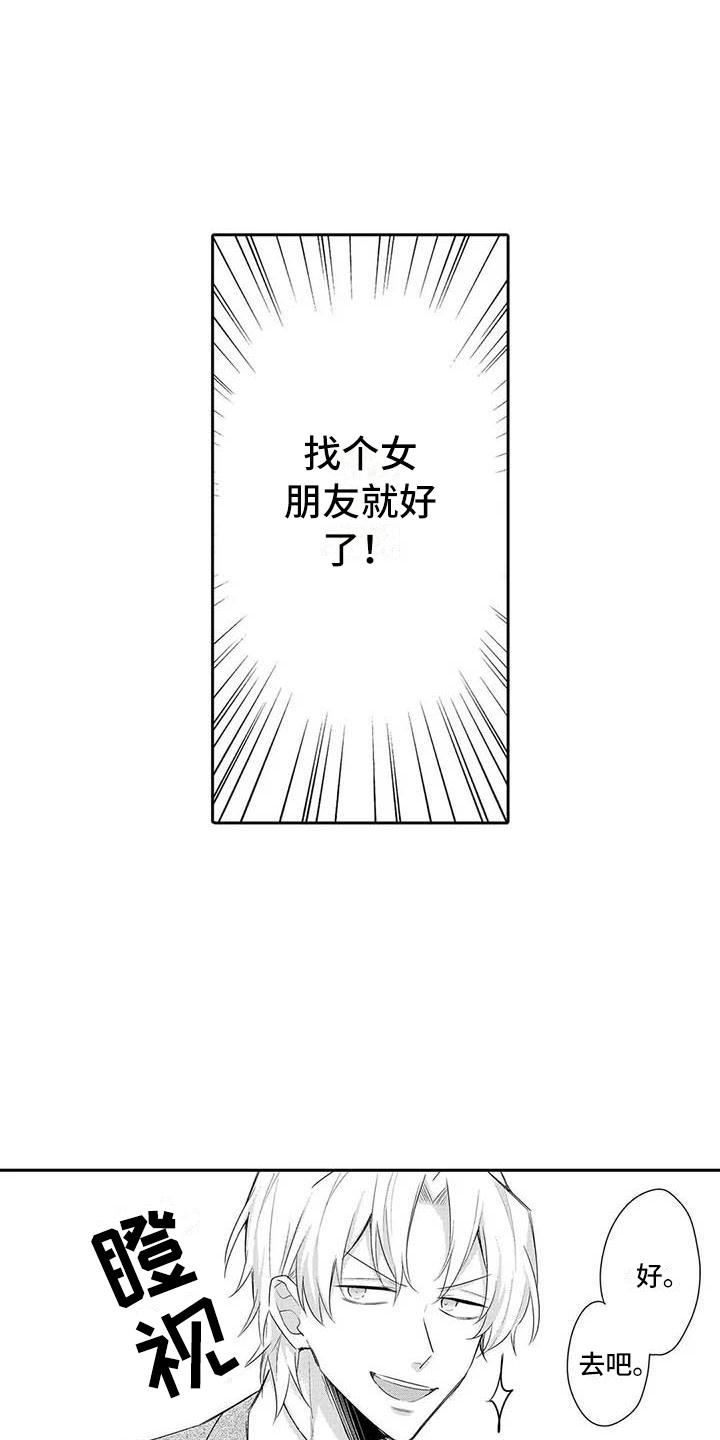 第18章：赶回来0