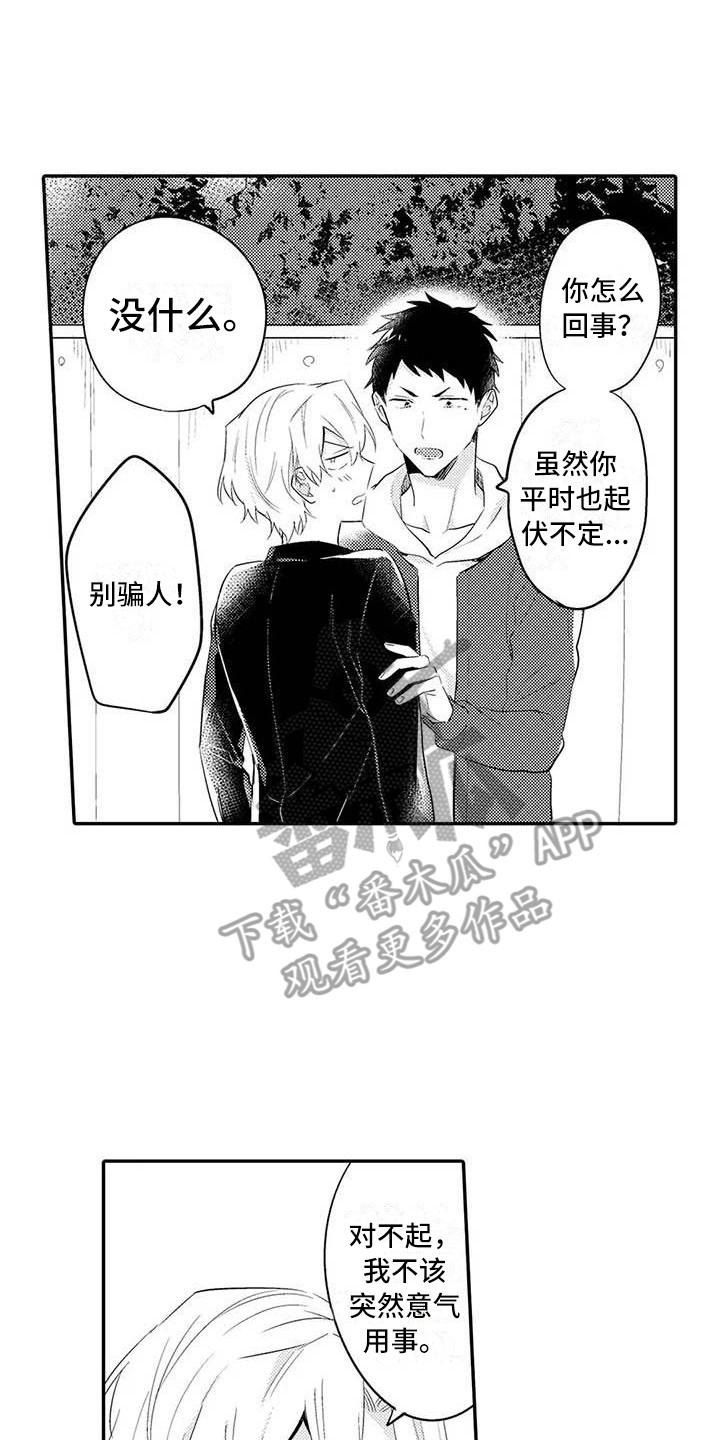 第23章：吃醋13