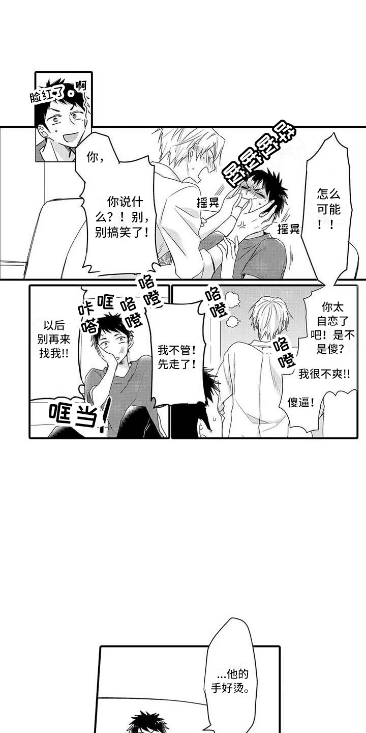 第16章：害羞5