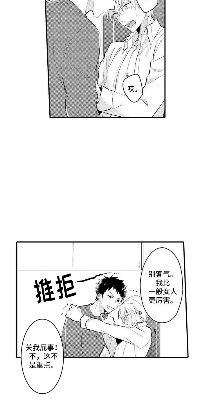 第3章：嚣张8