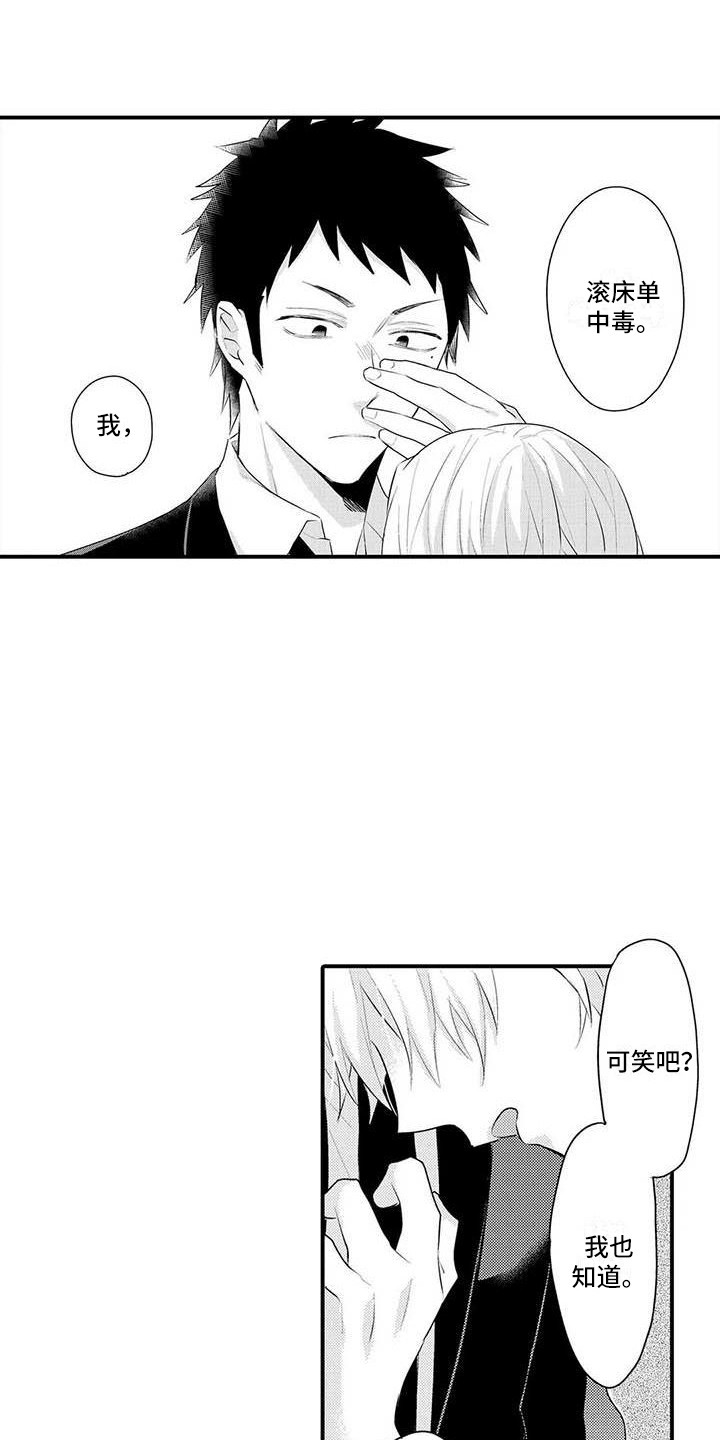第6章：苦衷8
