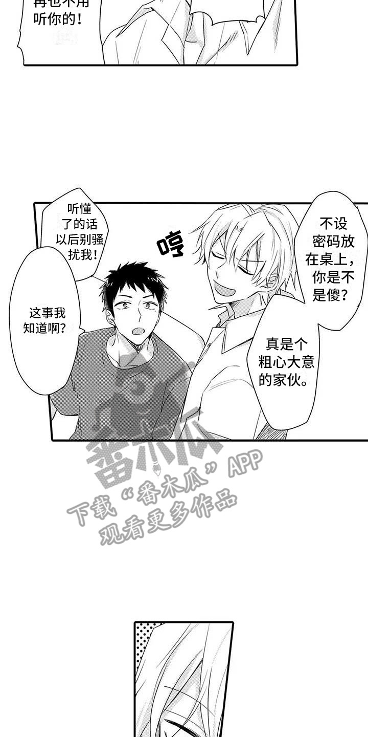 第16章：害羞1