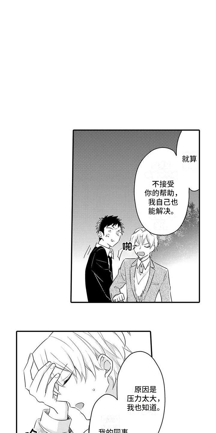 第6章：苦衷14
