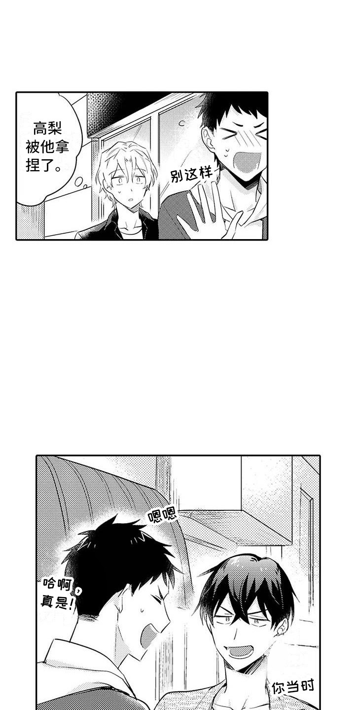 第22章：关系很好17