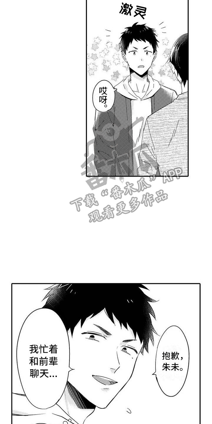 第23章：吃醋1