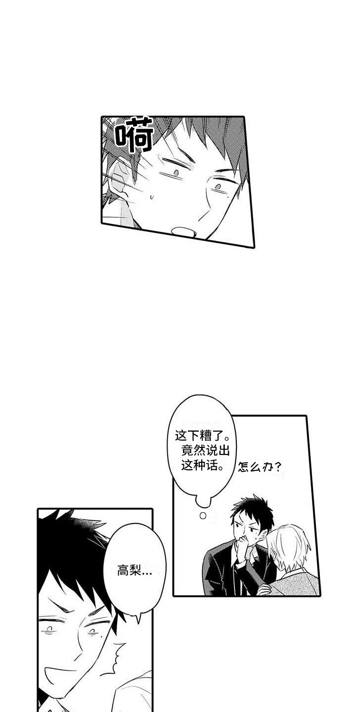 第6章：苦衷12