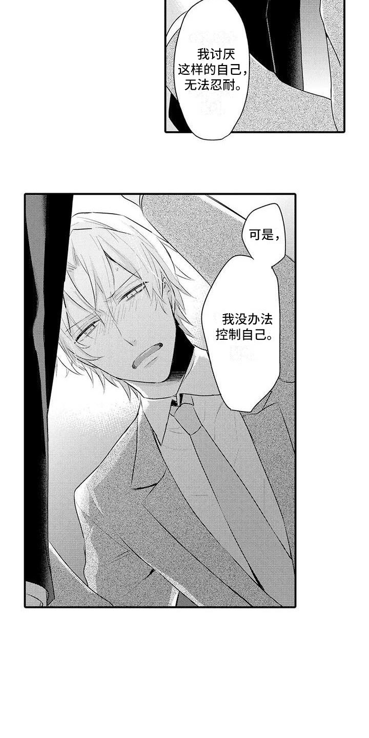 第6章：苦衷9