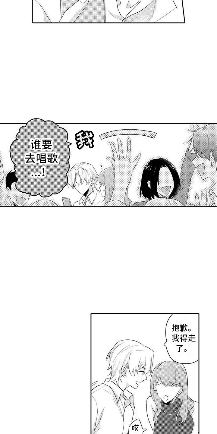 第18章：赶回来12