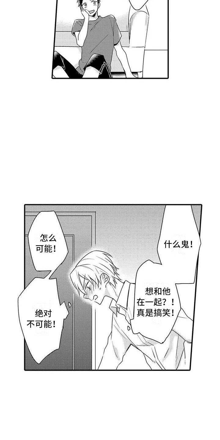 第16章：害羞6