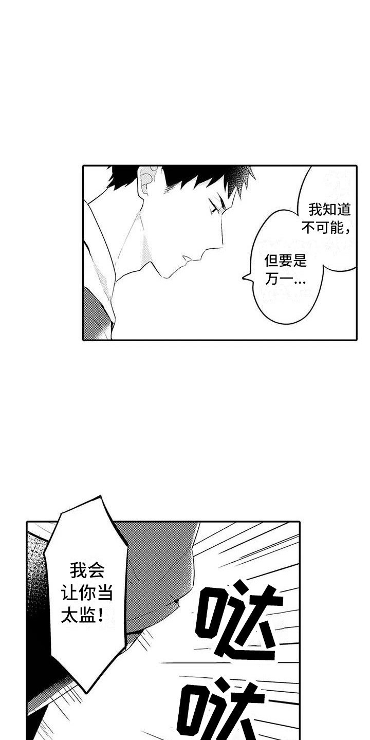 第23章：吃醋8