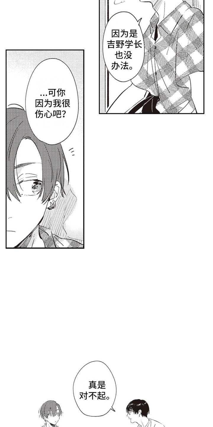 第18章：吃醋9