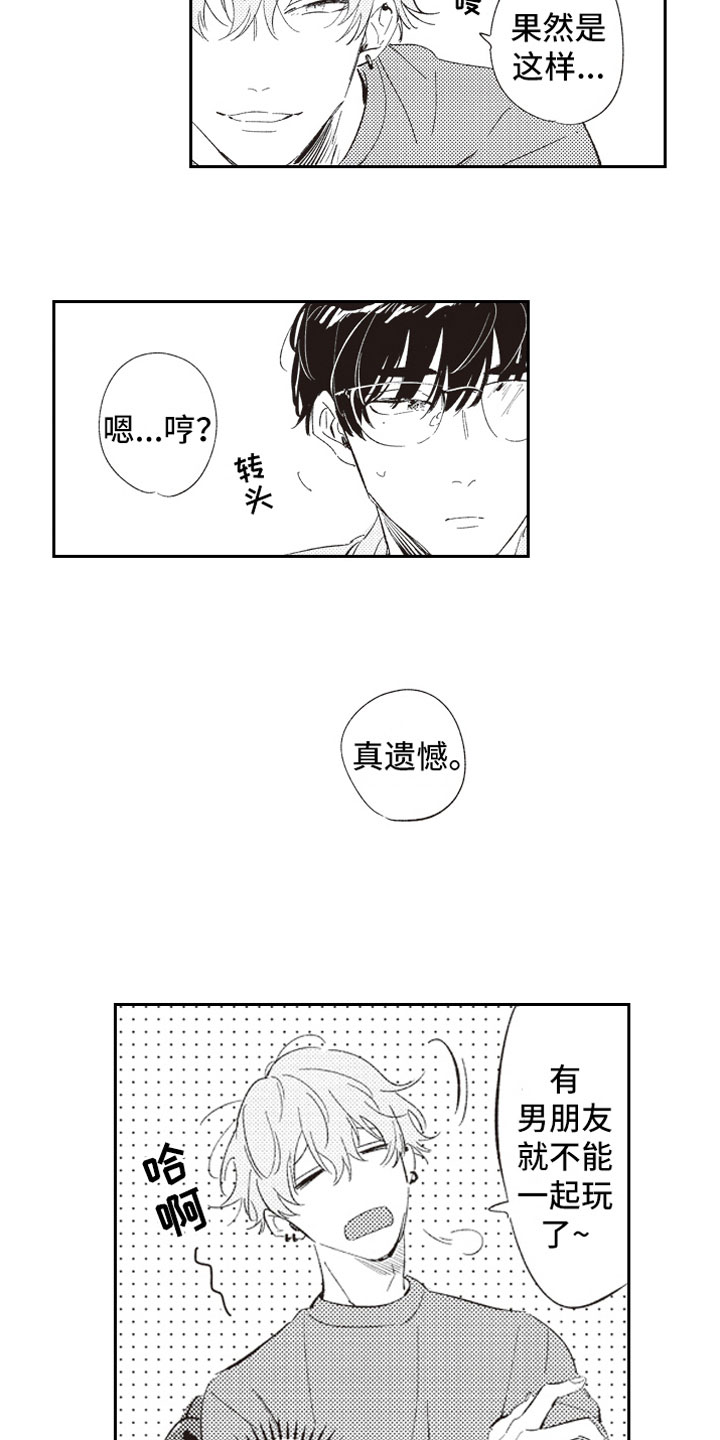 第2章：危险话题3