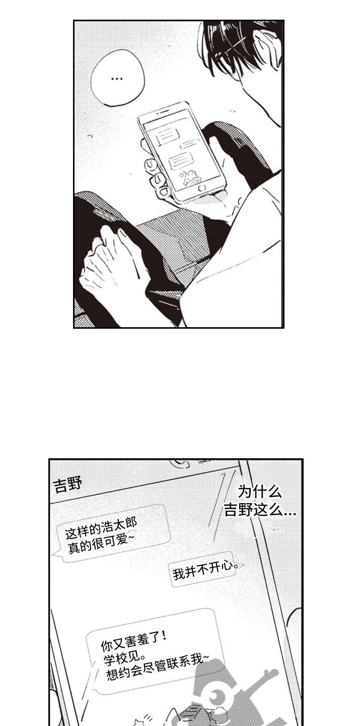 第10章：邀约1