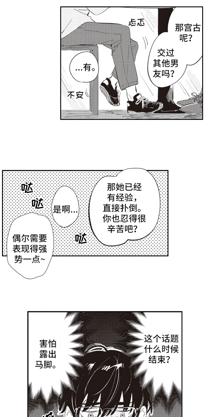 第2章：危险话题11